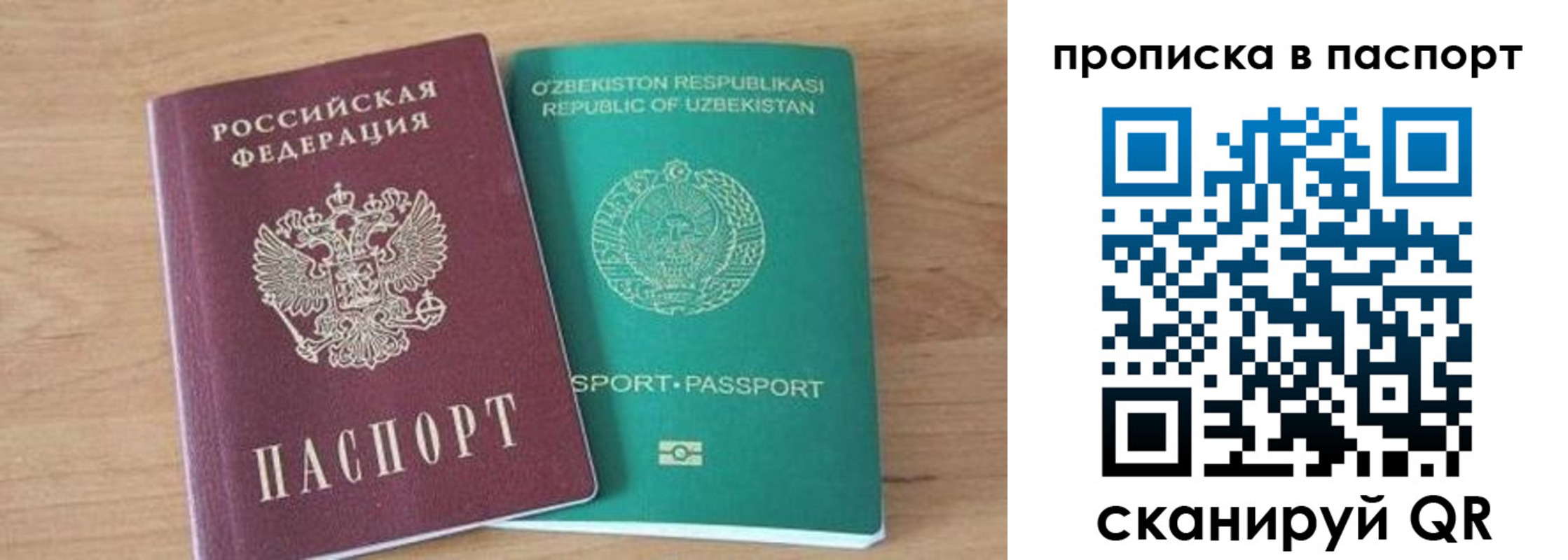 прописка в Боброве