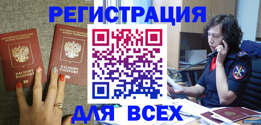 прописка для работы в Боброве