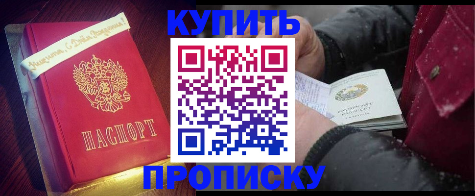 прописка гарантия в Боброве