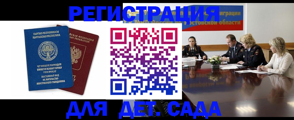 временная регистрация 2025 в Боброве