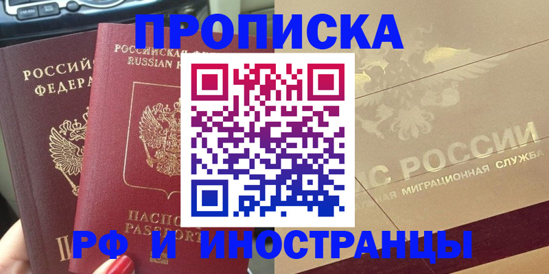 временная регистрация поиск в Боброве